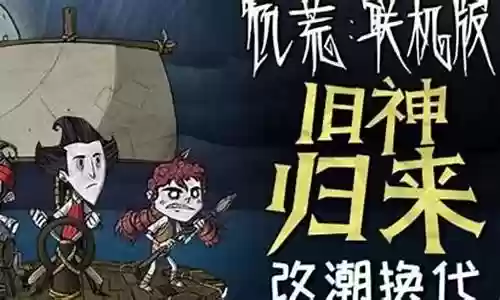 饥荒骷髅阵容怎么搭配最好插图