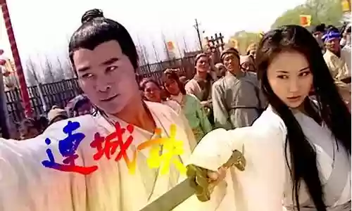 连城诀阵容搭配插图