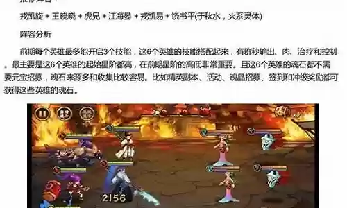 英雄开局阵容搭配图片插图