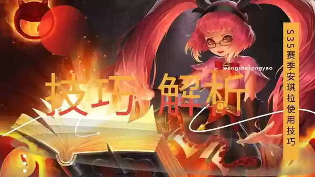 安琪拉瑶阵容(瑶属于哪个阵营)