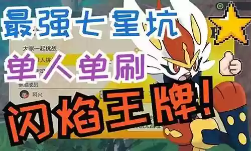最强闪焰王牌阵容搭配插图