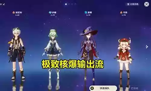 原神女仆核爆阵容搭配插图