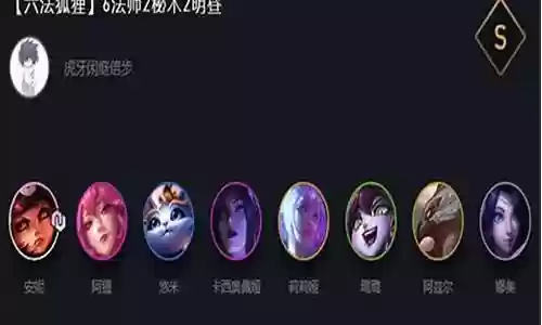 六法狐狸阵容搭配插图