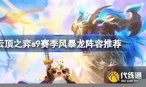 怒意风暴阵容怎么搭配插图