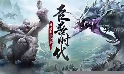 异兽秘境阵容搭配插图