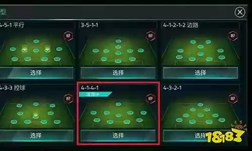 足球重炮阵容搭配最新技巧插图