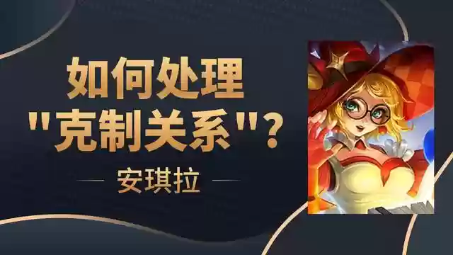 安琪拉瑶阵容(瑶属于哪个阵营)插图10