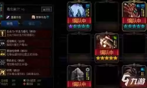 罗特斯搭配阵容插图