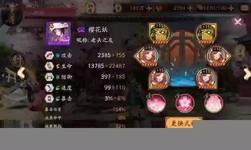 新版樱花妖搭配阵容插图