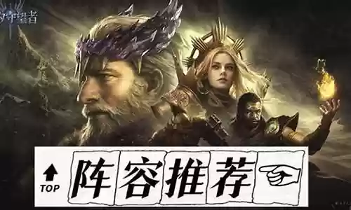 守望者联盟阵容搭配插图
