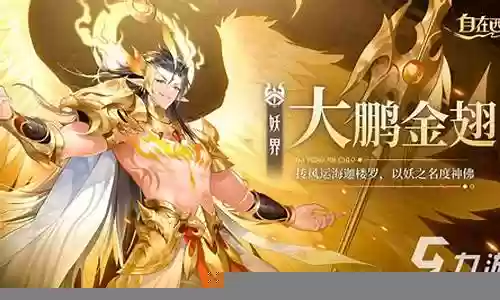 自在西游如何隐藏阵容搭配插图