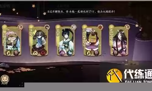 达摩解救晴明阵容搭配插图