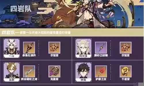 岩队阵容怎么搭配插图