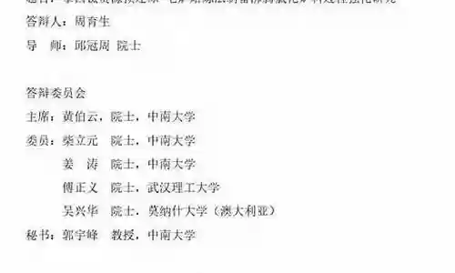 博士论文阵容搭配表插图