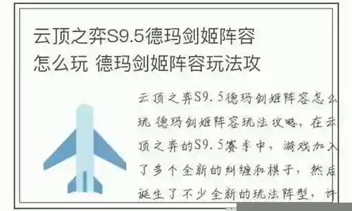 高分剑姬对线阵容搭配插图