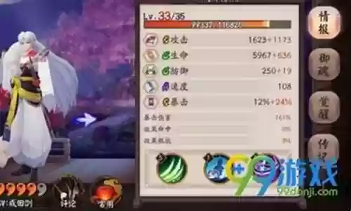 杀生丸阵容搭配2020插图