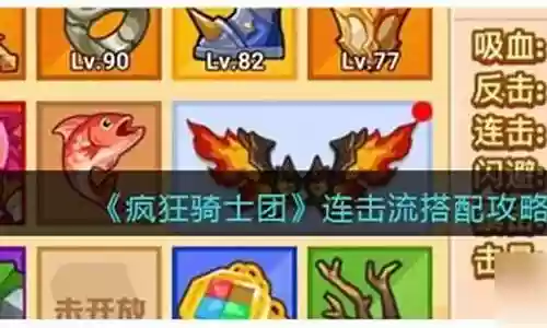 疯狂骑士阵容搭配图插图