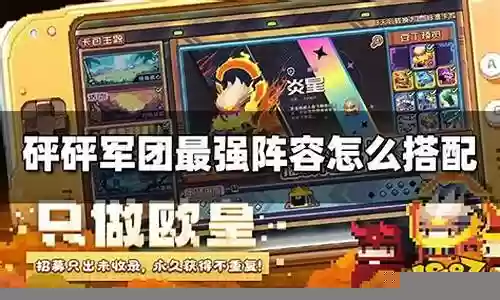 涂鸦军团最强阵容搭配图插图