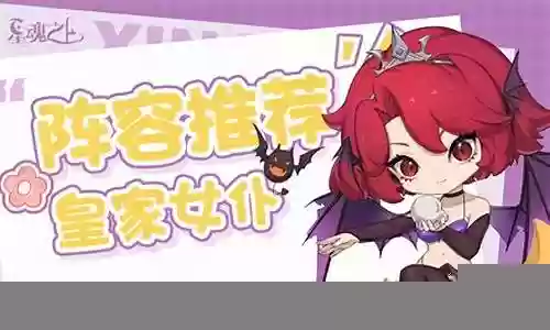 女仆天赋推荐阵容搭配插图