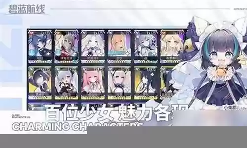 碧蓝航线强力阵容搭配插图