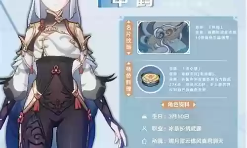 申鹤全冰阵容搭配插图