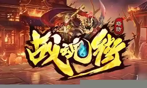魔兽战魂街阵容搭配插图