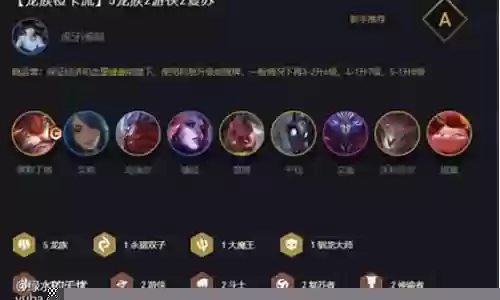 5龙族阵容11.12搭配插图
