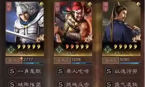 法正关羽张飞阵容搭配插图