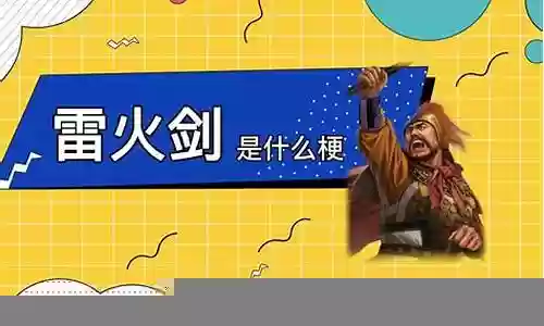 雷火剑最新推荐阵容搭配插图