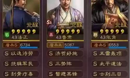 张角鲁肃法正阵容搭配插图