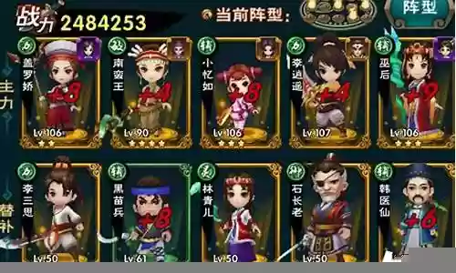 剑侠传阵容搭配图片插图
