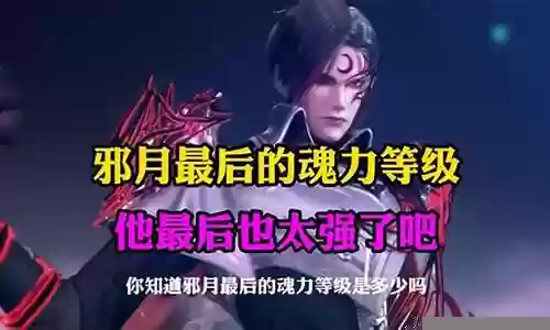 邪月pvp阵容搭配插图