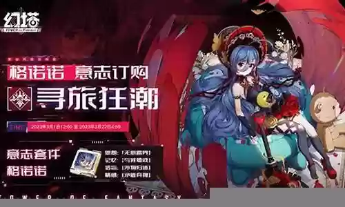 幻塔格诺诺阵容搭配插图