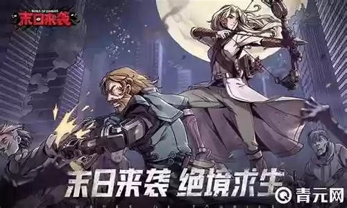 末日沙城阵容搭配插图