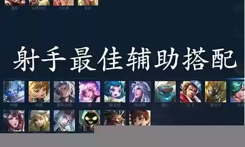 王者阵容最佳搭配的软件插图