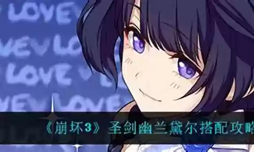 新手幽兰黛尔阵容搭配插图