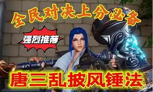 全民对决双锤阵容搭配插图