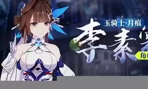 崩坏三5.8阵容搭配推荐插图