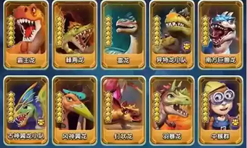 我的恐龙 阵容搭配插图