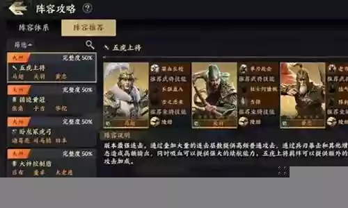 战地无疆曹操阵容搭配推荐插图