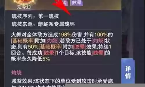 火舞魂环阵容搭配插图