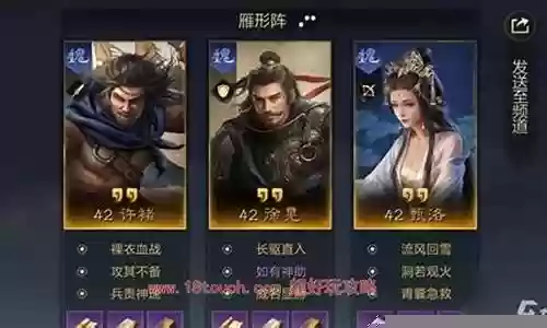 三国纪元阵容搭配插图