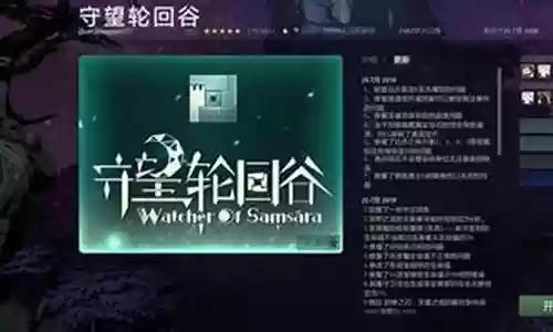 守望轮回谷5.0阵容搭配插图