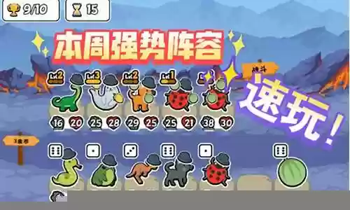 动物自走棋怎么搭配阵容插图