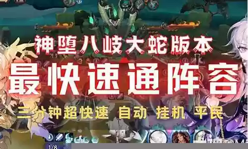 堕神降临阵容搭配插图