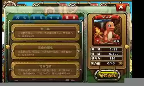 宠物小精灵阵容插图