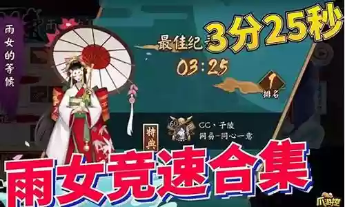 阴阳师雨女阵容插图