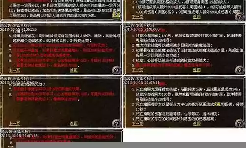 热血道士龙卫技能介绍插图