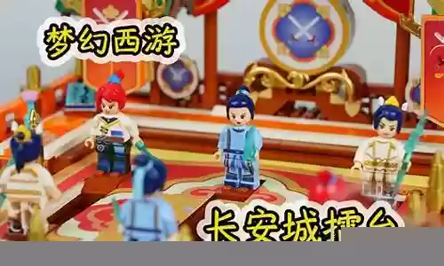 梦幻西游积木推荐搭配阵容插图