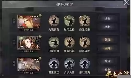 率土群阵容插图